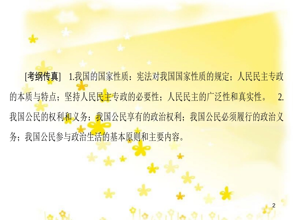 高三化学一轮复习 专题2 第1单元 氧化还原反应课件 苏教版 (564)_第2页