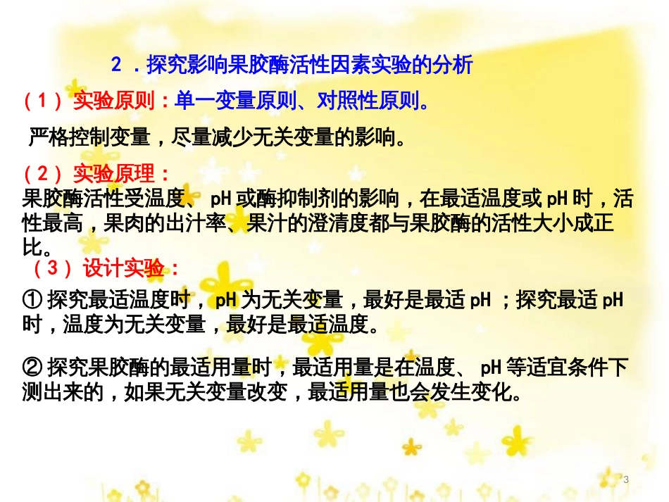 高中生物 专题4 酶的研究与应用复习课件 新人教版选修1_第3页