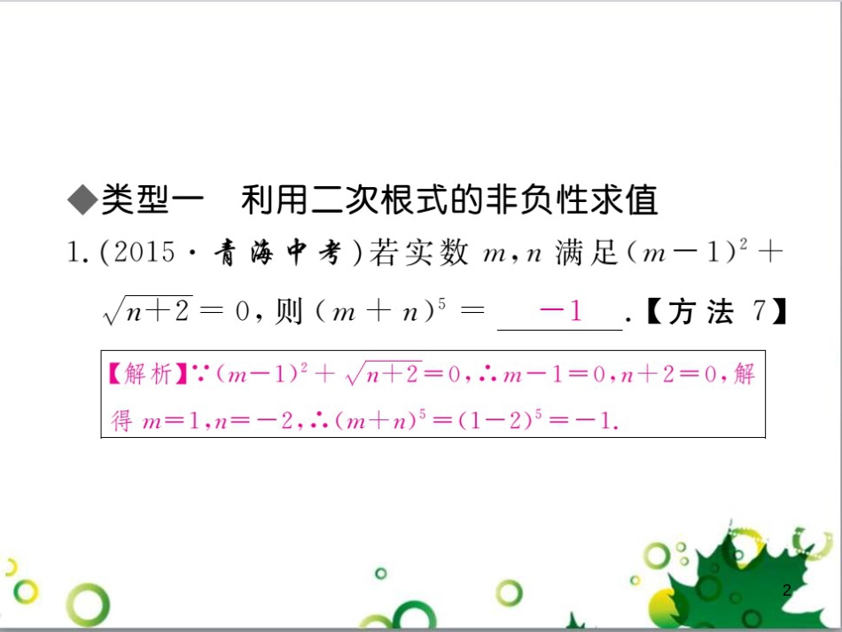 八年级英语上册 Module 12 Help主题写作课件 （新版）外研版 (113)_第2页