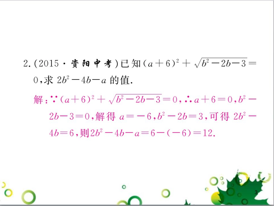 八年级英语上册 Module 12 Help主题写作课件 （新版）外研版 (113)_第3页