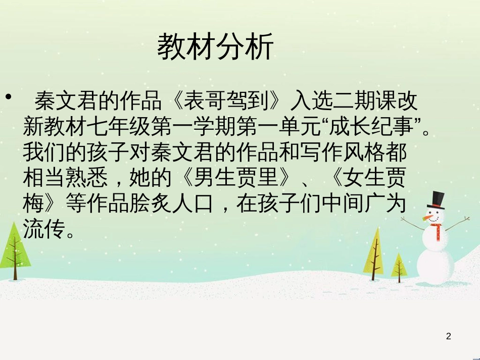 八年级物理上册 1.3《活动降落伞比赛》课件 （新版）教科版 (23)_第2页