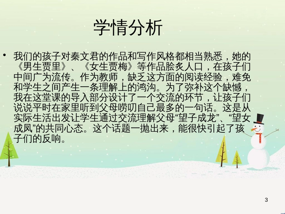 八年级物理上册 1.3《活动降落伞比赛》课件 （新版）教科版 (23)_第3页