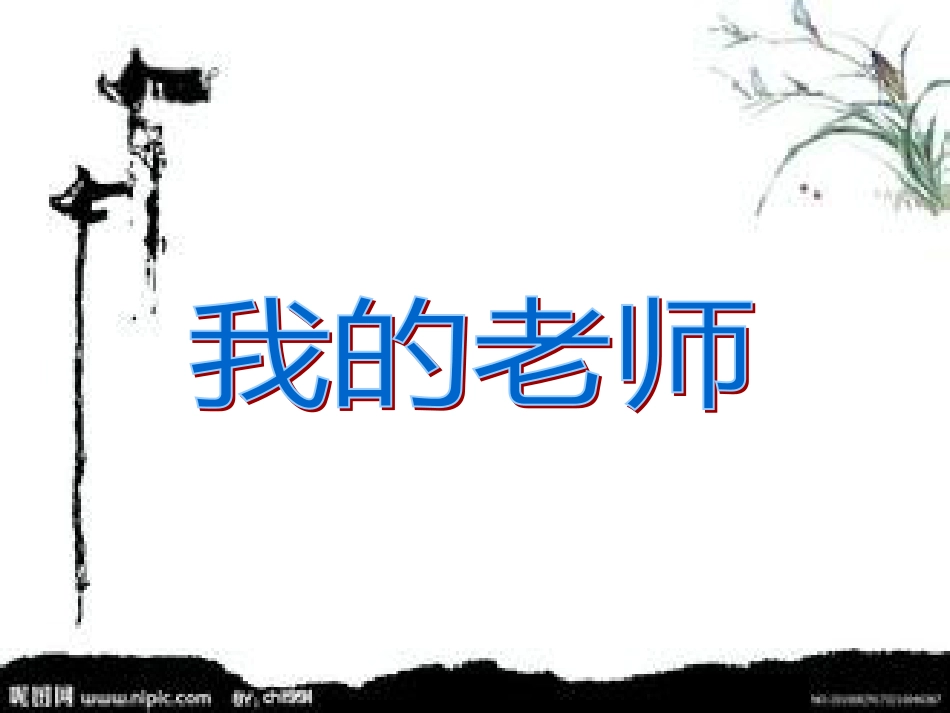 八年级生物下册 13.1 生物的分类课件1 北京版 (1234)_第1页