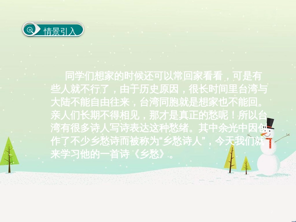 八年级生物下册 13.1 生物的分类课件1 北京版 (765)_第2页