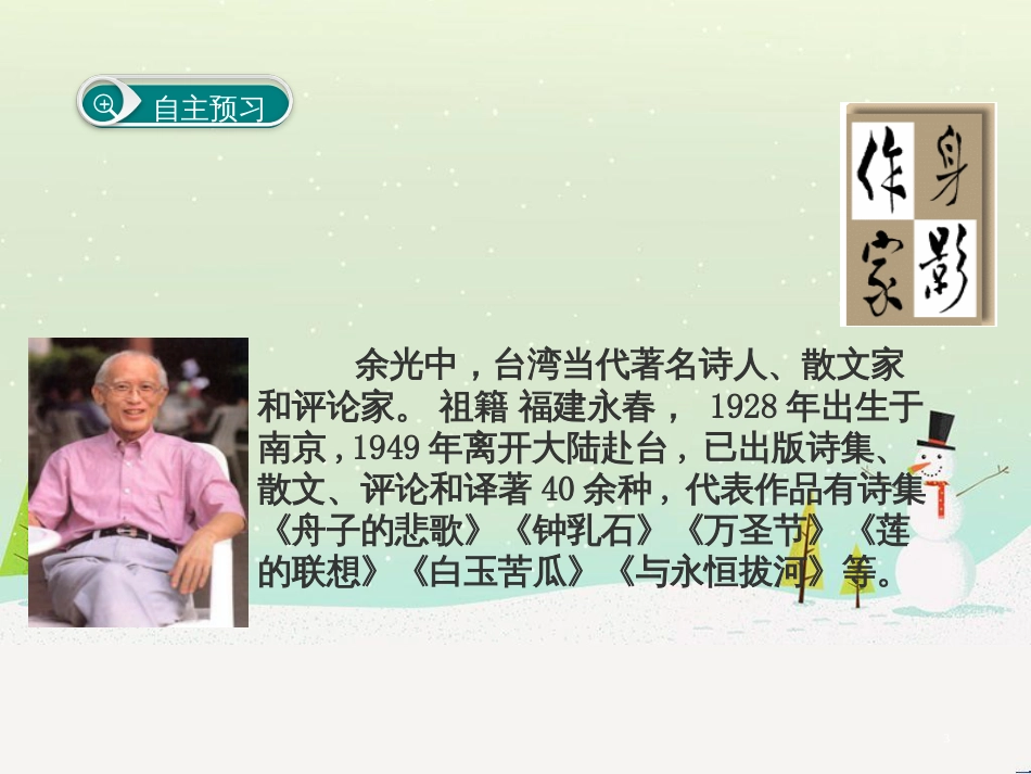 八年级生物下册 13.1 生物的分类课件1 北京版 (765)_第3页