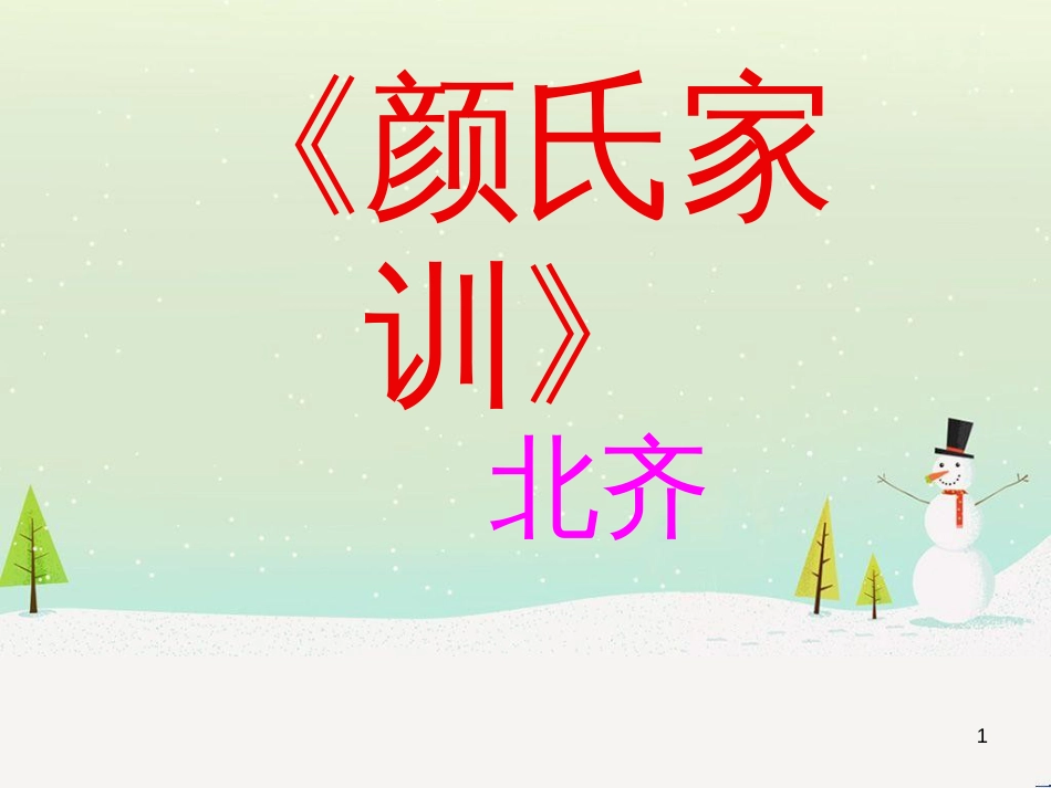 八年级物理上册 1.3《活动降落伞比赛》课件 （新版）教科版 (3106)_第1页