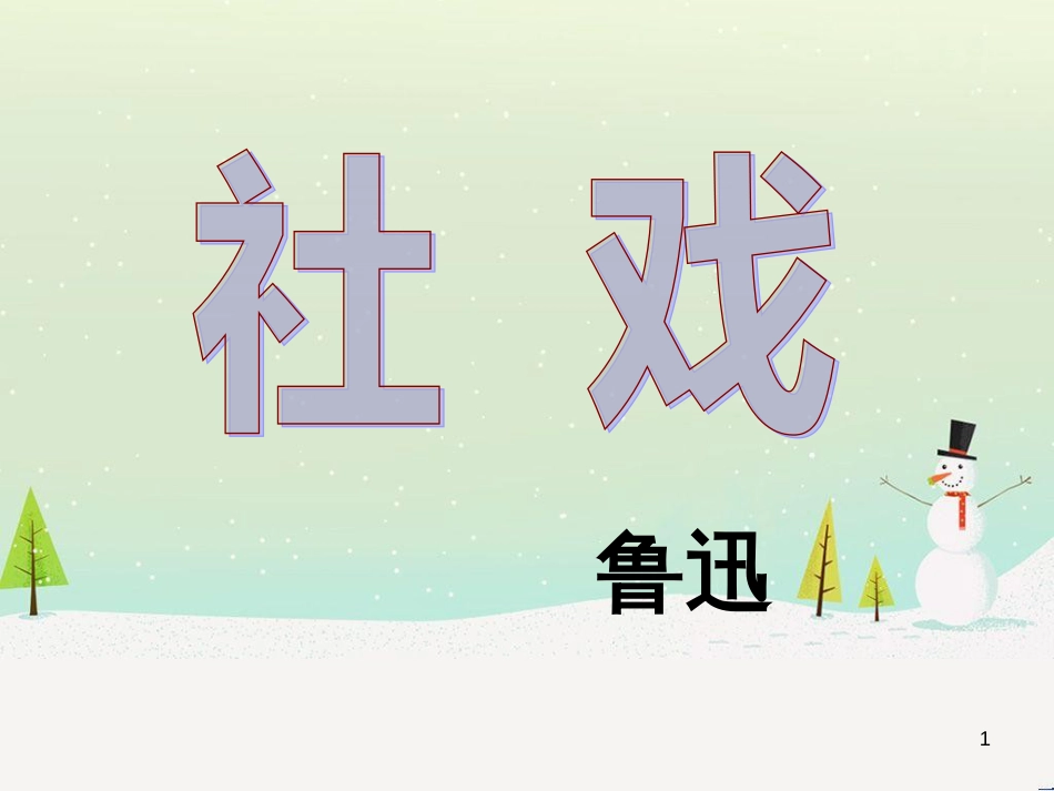 八年级物理上册 1.3《活动降落伞比赛》课件 （新版）教科版 (162)_第1页
