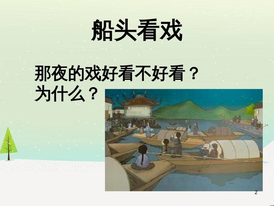 八年级物理上册 1.3《活动降落伞比赛》课件 （新版）教科版 (162)_第2页