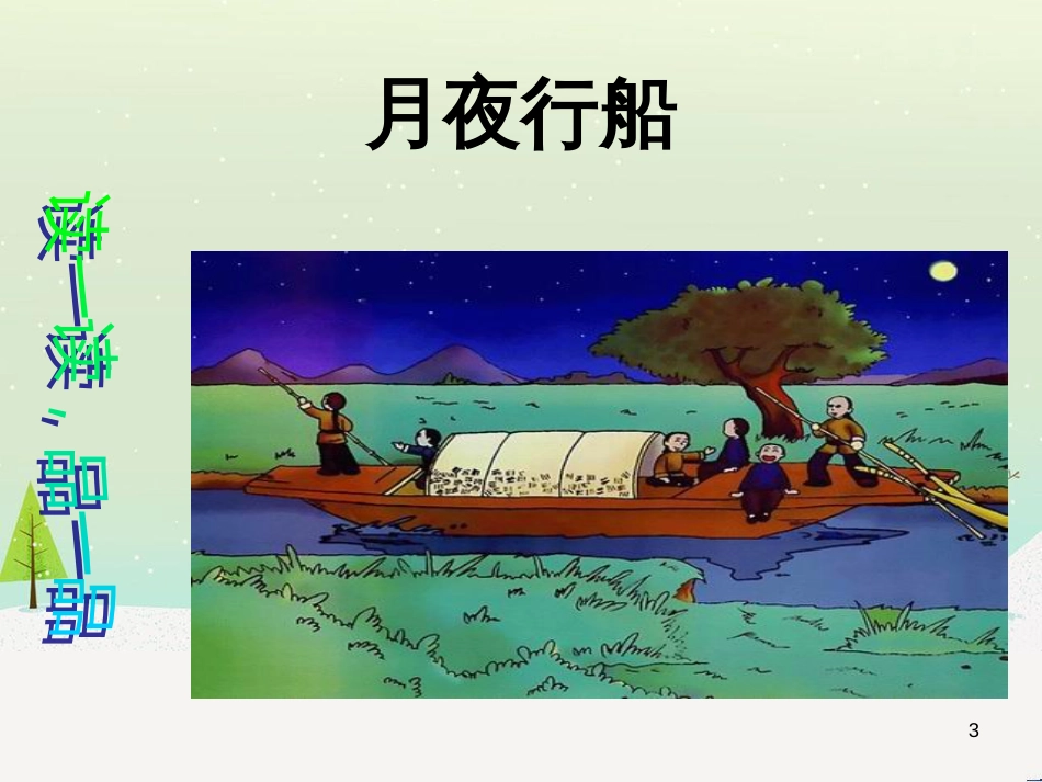 八年级物理上册 1.3《活动降落伞比赛》课件 （新版）教科版 (162)_第3页