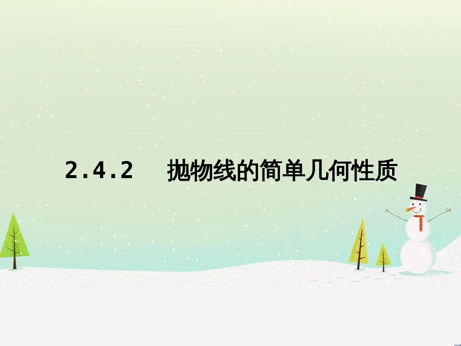 八年级物理上册 1.3《活动降落伞比赛》课件 （新版）教科版 (1481)_第1页