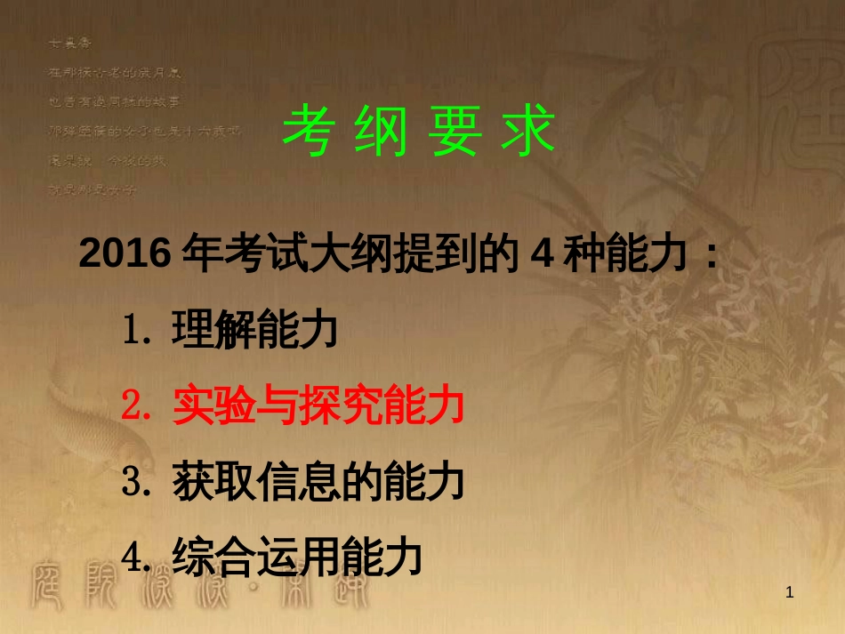 高三生物二轮复习 实验设计题的解题策略课件 (1)_第1页