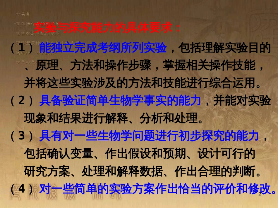 高三生物二轮复习 实验设计题的解题策略课件 (1)_第2页