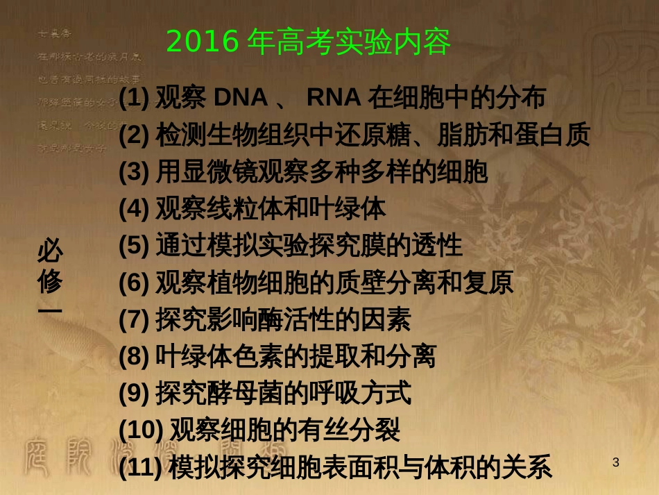 高三生物二轮复习 实验设计题的解题策略课件 (1)_第3页