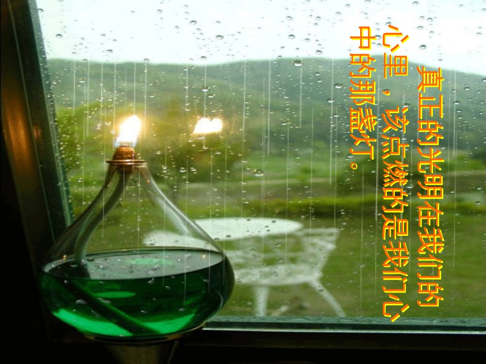 八年级物理上册 1.3《活动降落伞比赛》课件 （新版）教科版 (319)_第3页