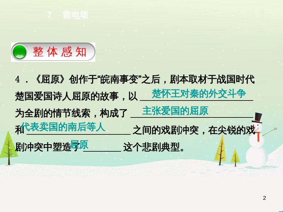 八年级语文下册 第二单元 6《雪》课件 （新版）新人教版 (30)_第2页