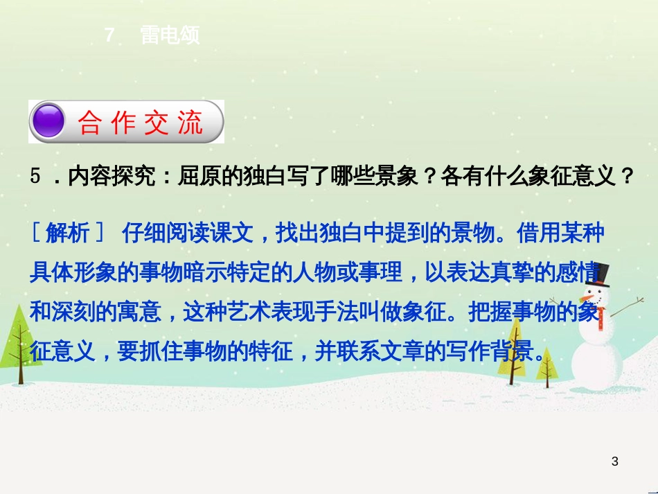 八年级语文下册 第二单元 6《雪》课件 （新版）新人教版 (30)_第3页