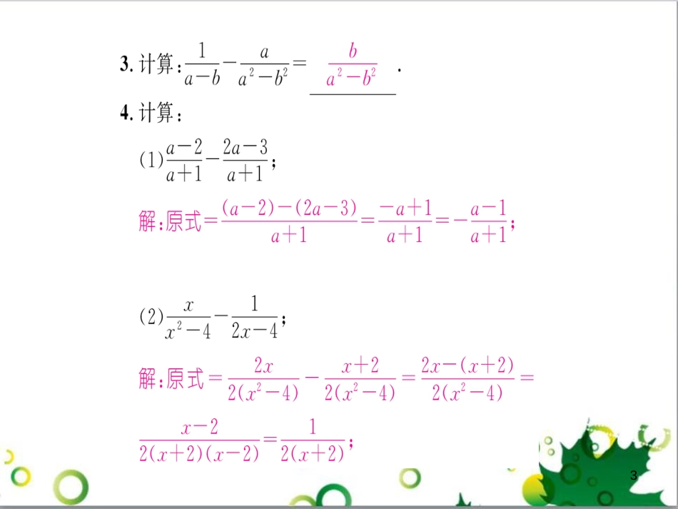 八年级英语上册 Module 12 Help主题写作课件 （新版）外研版 (125)_第3页