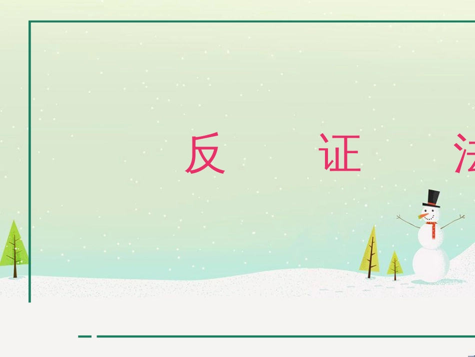 八年级物理上册 1.3《活动降落伞比赛》课件 （新版）教科版 (1781)_第1页