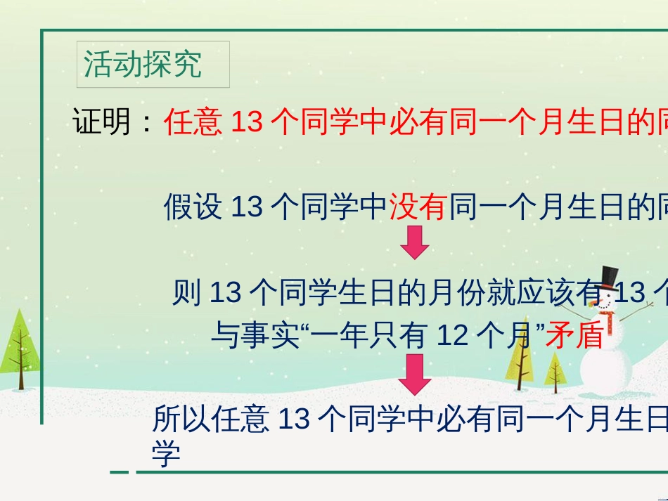 八年级物理上册 1.3《活动降落伞比赛》课件 （新版）教科版 (1781)_第2页