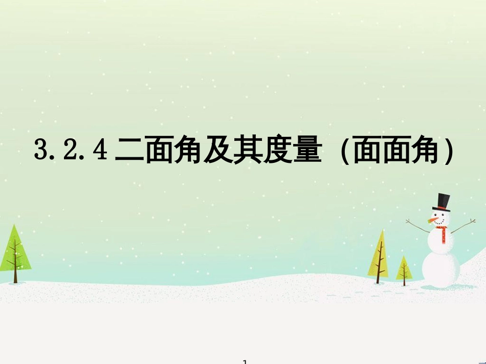 八年级物理上册 1.3《活动降落伞比赛》课件 （新版）教科版 (1241)_第1页