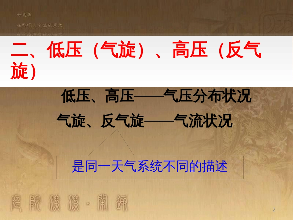 高中地理 复习纲要课件 新人教版必修1 (7)_第2页