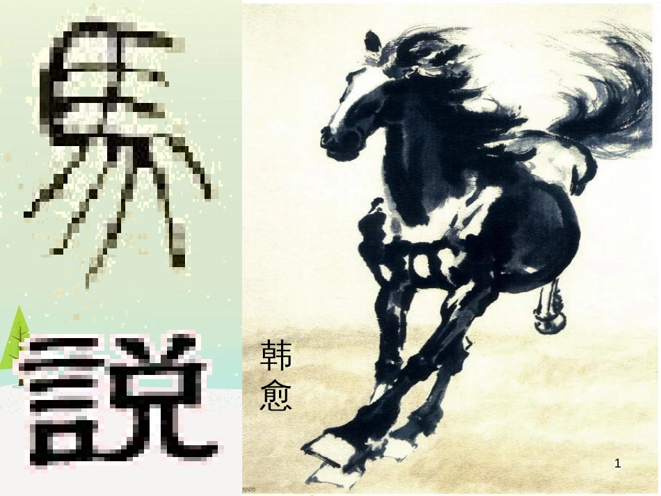 八年级物理上册 1.3《活动降落伞比赛》课件 （新版）教科版 (450)_第1页