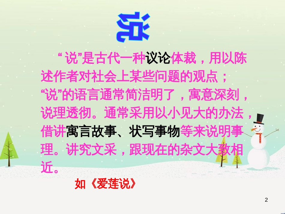 八年级物理上册 1.3《活动降落伞比赛》课件 （新版）教科版 (450)_第2页
