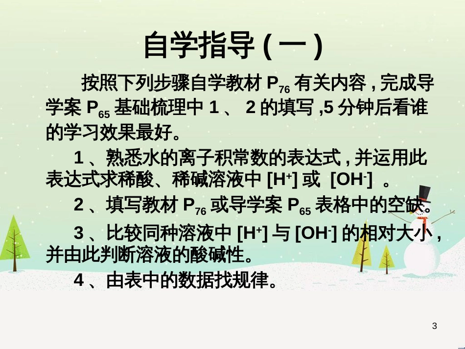 八年级物理上册 1.3《活动降落伞比赛》课件 （新版）教科版 (2807)_第3页