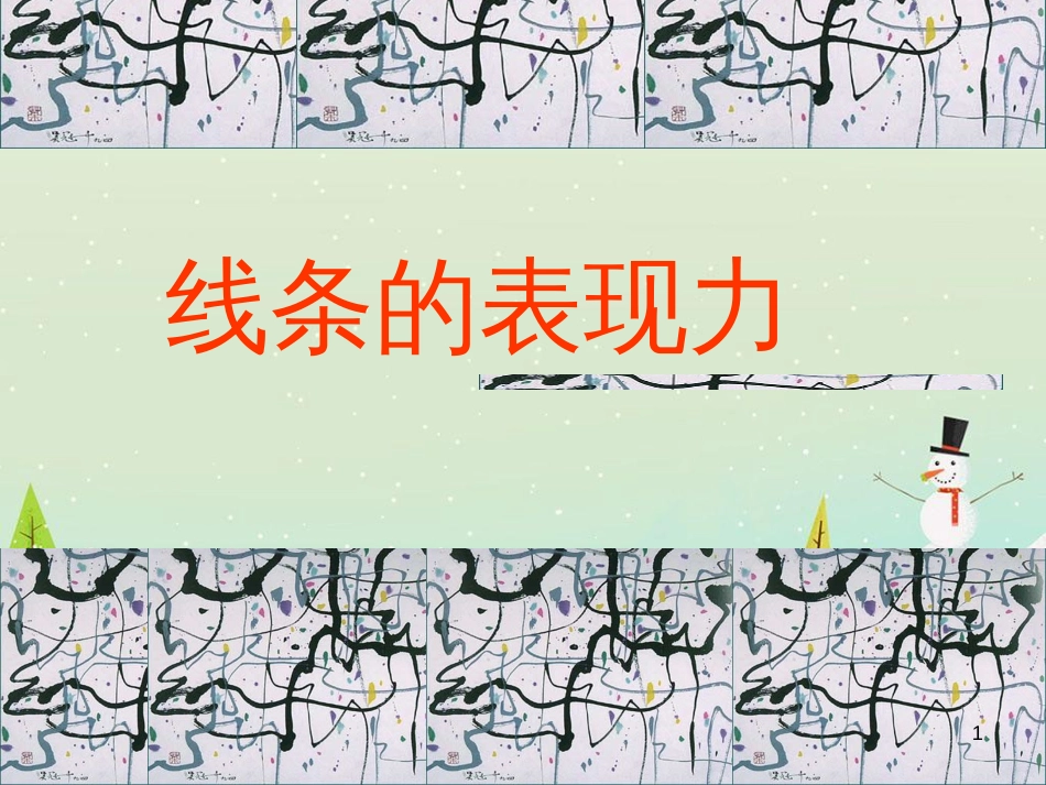八年级物理上册 1.3《活动降落伞比赛》课件 （新版）教科版 (661)_第1页