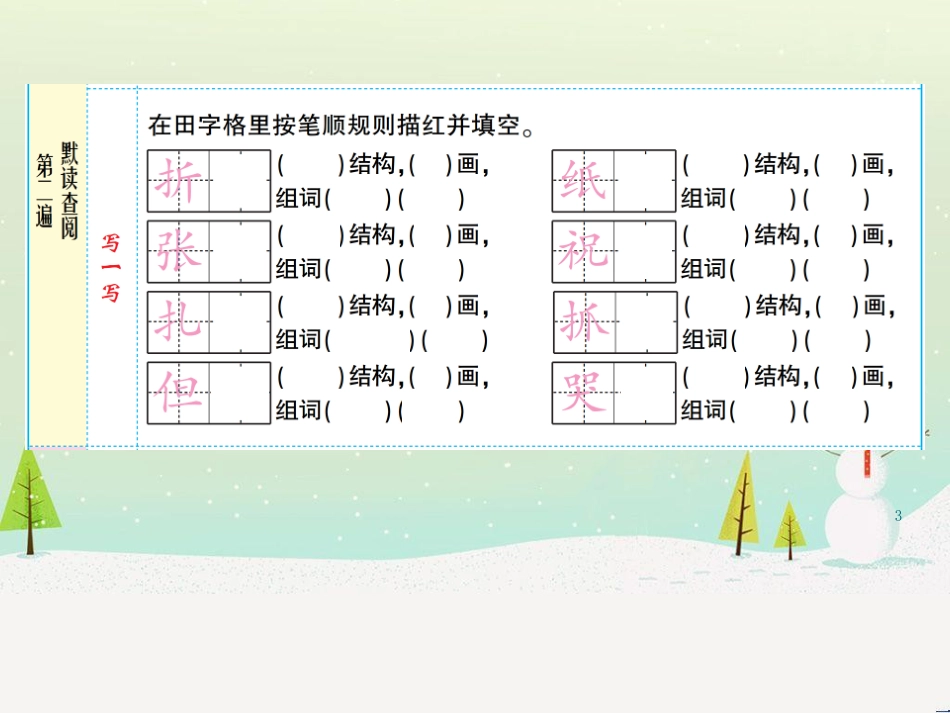 八年级物理上册 1.3《活动降落伞比赛》课件 （新版）教科版 (2988)_第3页