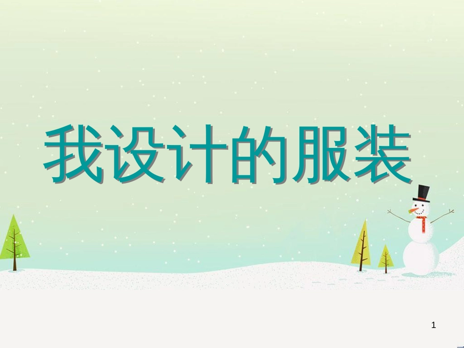八年级生物下册 13.1 生物的分类课件1 北京版 (877)_第1页