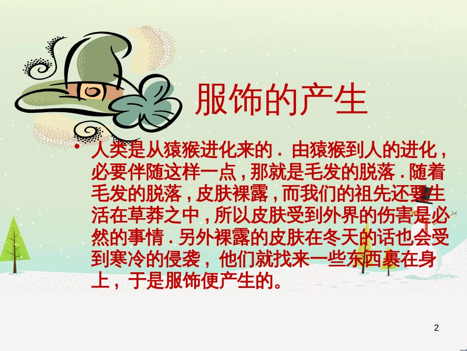 八年级生物下册 13.1 生物的分类课件1 北京版 (877)_第2页