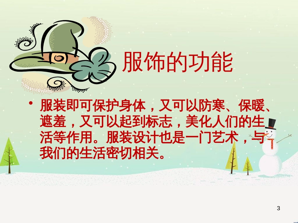 八年级生物下册 13.1 生物的分类课件1 北京版 (877)_第3页