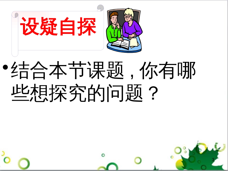 八年级物理上册 5.3 凸透镜的成像规律课件 （新版）新人教版_第3页