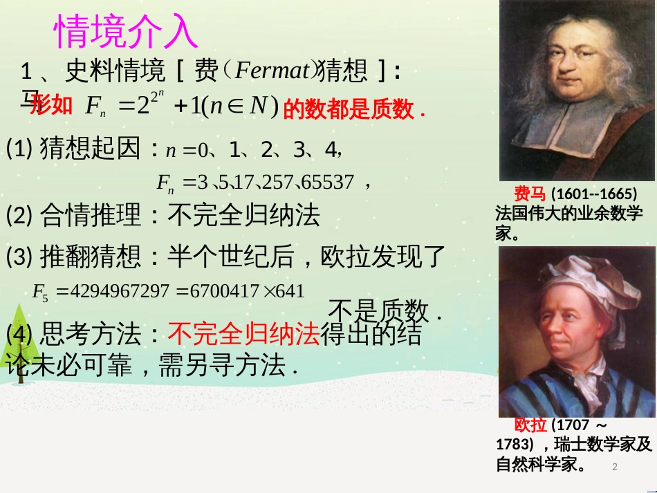 八年级物理上册 1.3《活动降落伞比赛》课件 （新版）教科版 (1770)_第2页