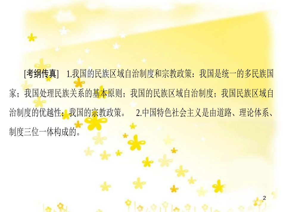 高三化学一轮复习 专题2 第1单元 氧化还原反应课件 苏教版 (573)_第2页