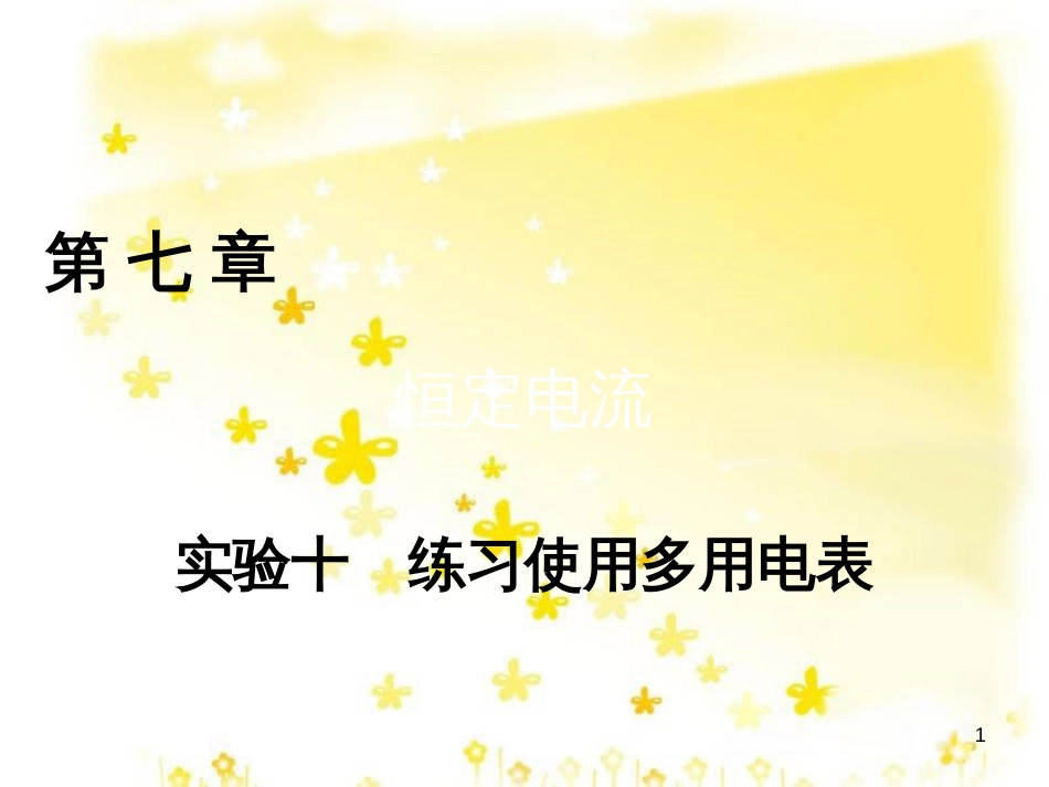 高三化学一轮复习 专题2 第1单元 氧化还原反应课件 苏教版 (128)_第1页