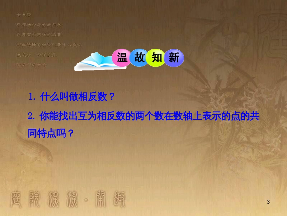 八年级地理上册 知识点课件 (20)_第3页