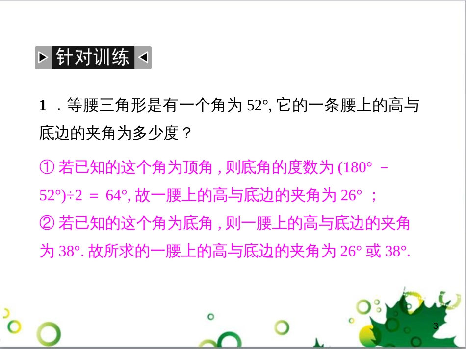 八年级数学上册 小专题八 用分类讨论求解等腰三角形多解问题课件 （新版）新人教版_第3页