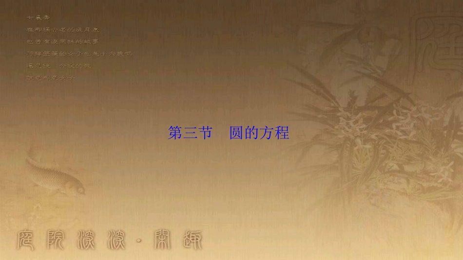 高考生物一轮复习 第八单元 生命活动的调节 第二讲 通过神经系统的调节课件 新人教版 (66)_第1页
