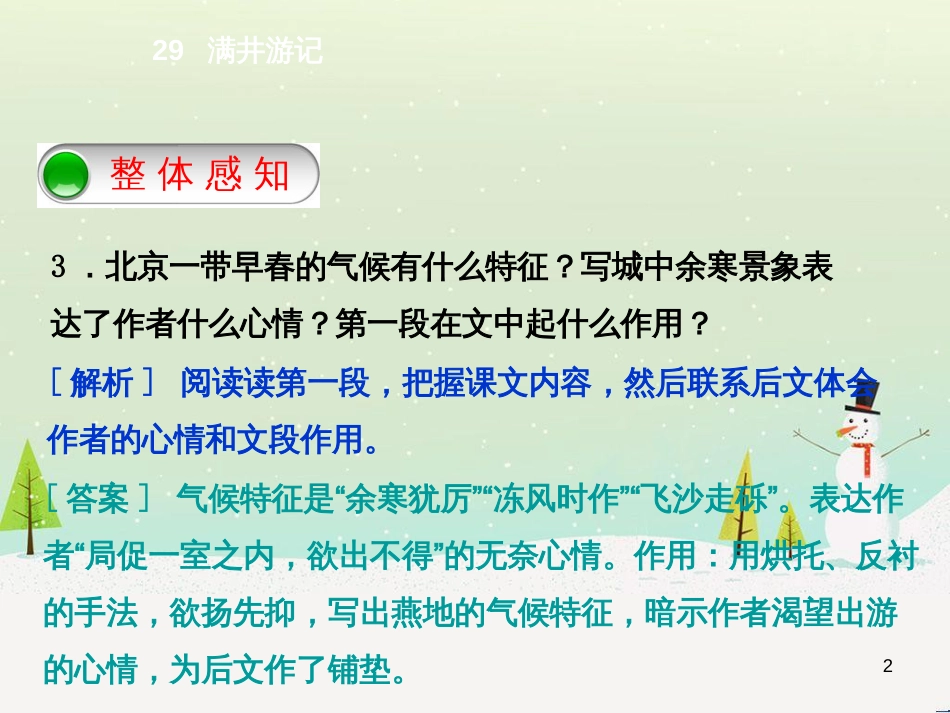 八年级语文下册 第二单元 6《雪》课件 （新版）新人教版 (23)_第2页