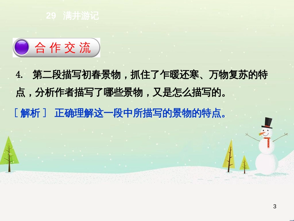 八年级语文下册 第二单元 6《雪》课件 （新版）新人教版 (23)_第3页
