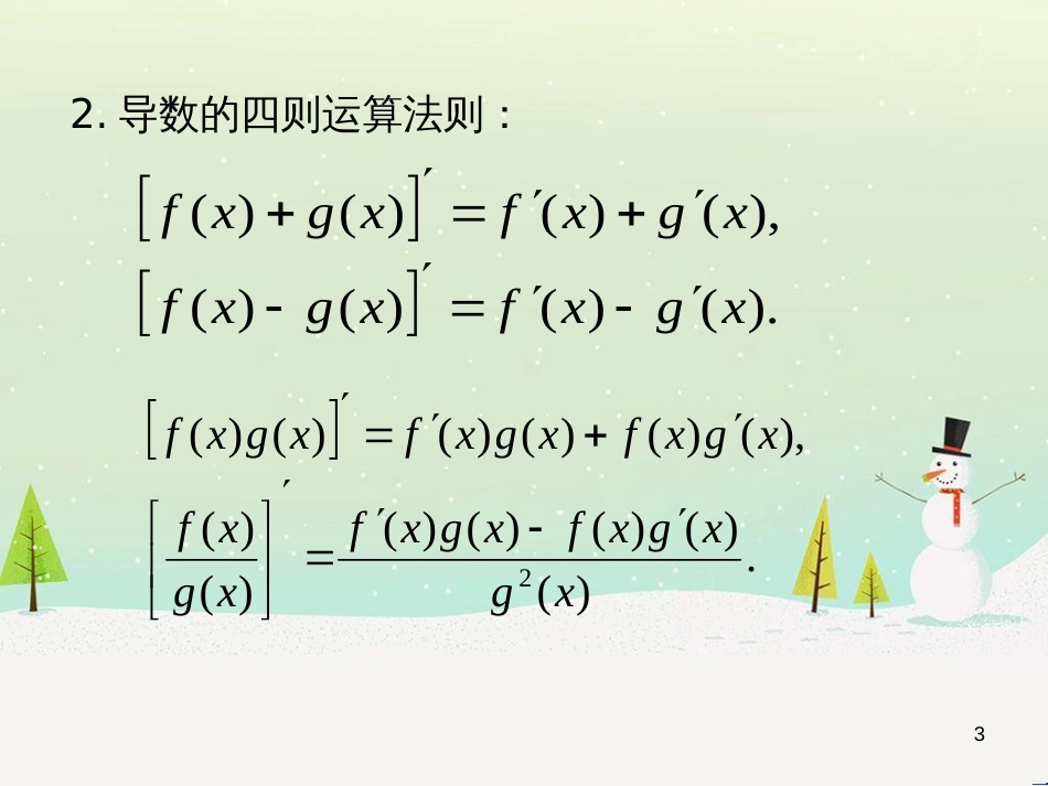 八年级物理上册 1.3《活动降落伞比赛》课件 （新版）教科版 (1877)_第3页