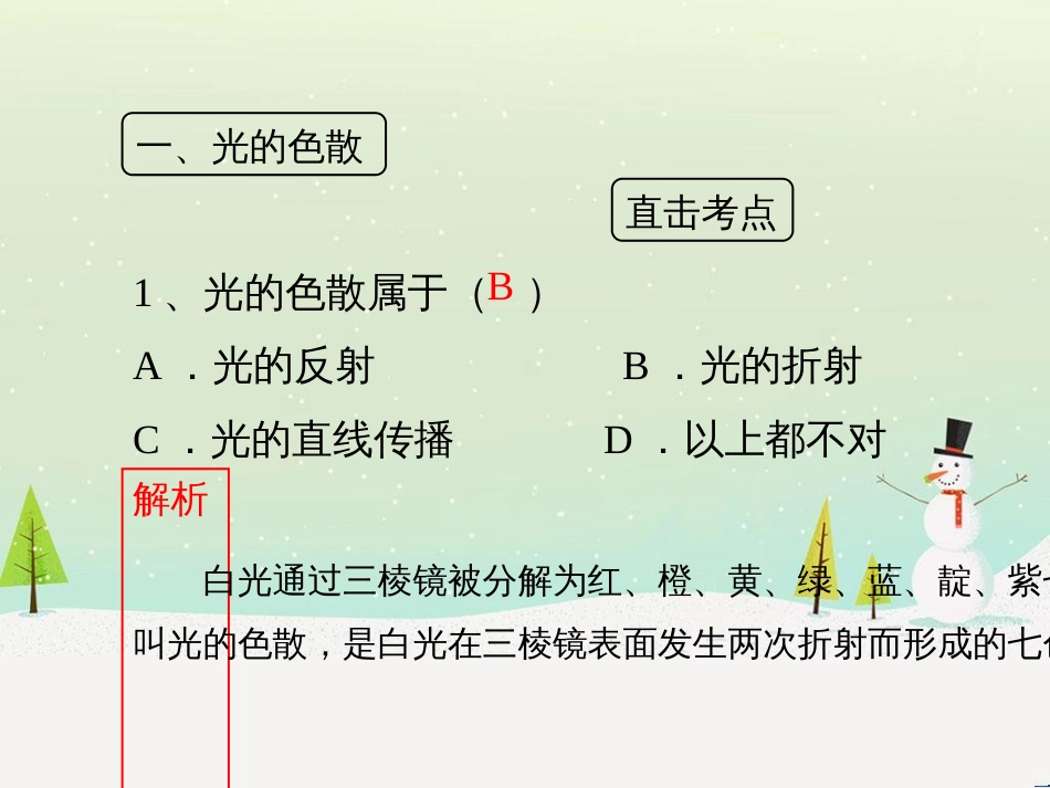 八年级物理上册 3.1《光世界巡行》第二课时考点方法课件 （新版）粤教沪版_第3页