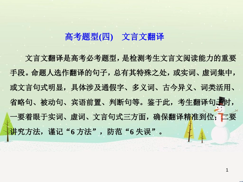 高考地理 技法点拨——气候 1 (308)_第1页