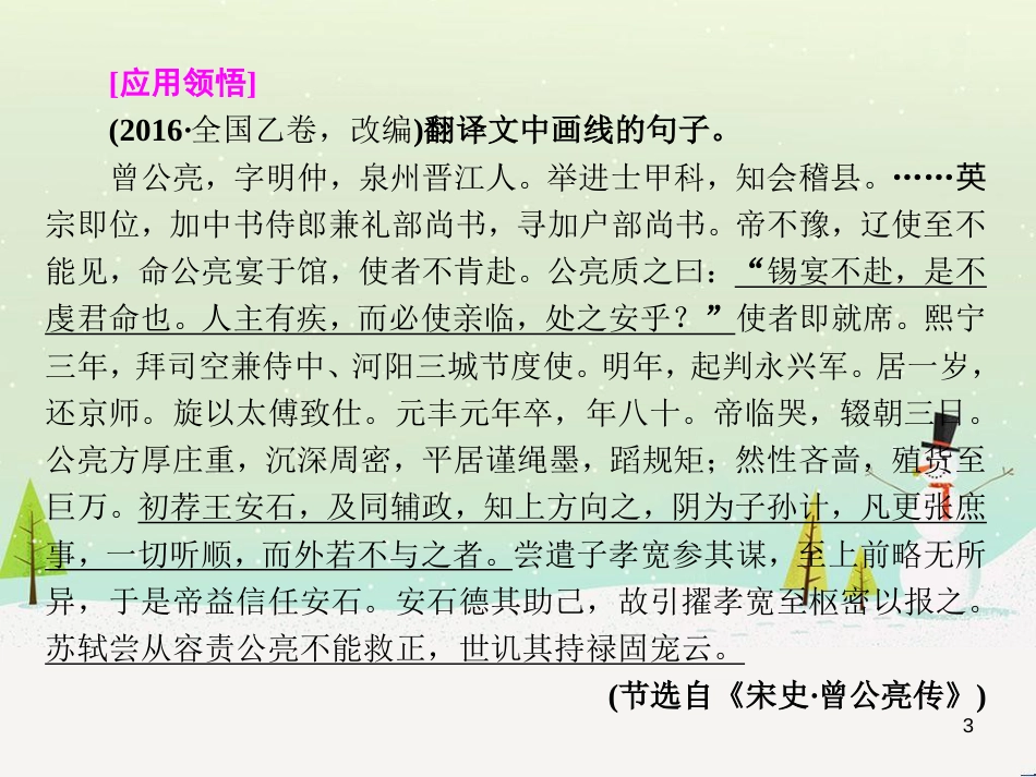 高考地理 技法点拨——气候 1 (308)_第3页