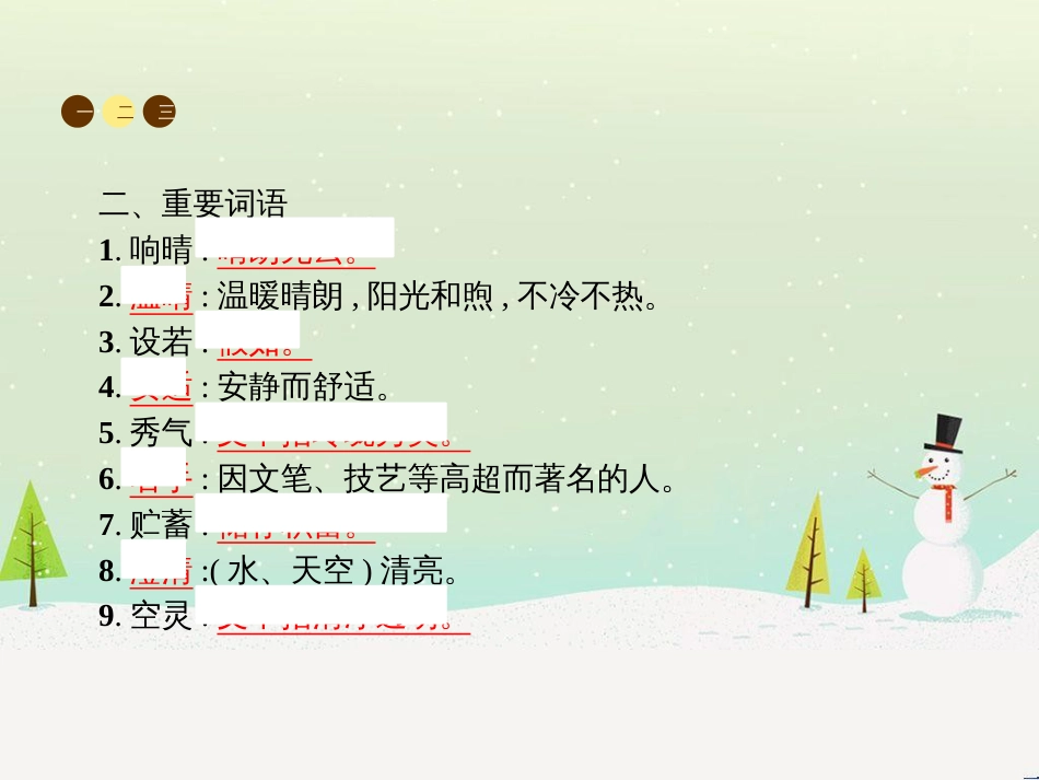 八年级物理上册 1.3《活动降落伞比赛》课件 （新版）教科版 (27)_第3页