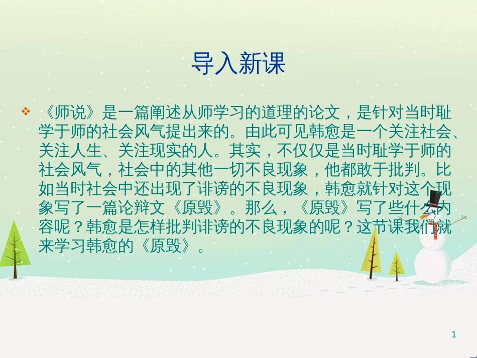 八年级生物下册 13.1 生物的分类课件1 北京版 (981)_第1页