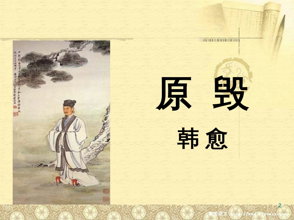 八年级生物下册 13.1 生物的分类课件1 北京版 (981)_第2页
