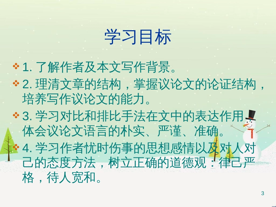 八年级生物下册 13.1 生物的分类课件1 北京版 (981)_第3页